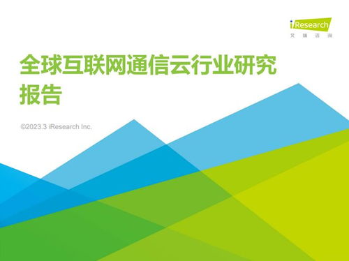 群雄逐鹿，适者突围 以融合通信新姿态叩响赋能经济智变之门——网易云信入艾瑞行业报告引发深度观察