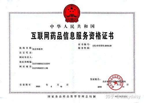 互联网药品信息服务许可证办理指南